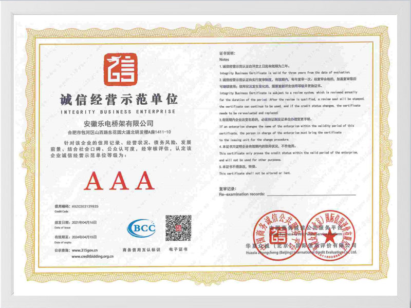 资阳诚信单位AAA