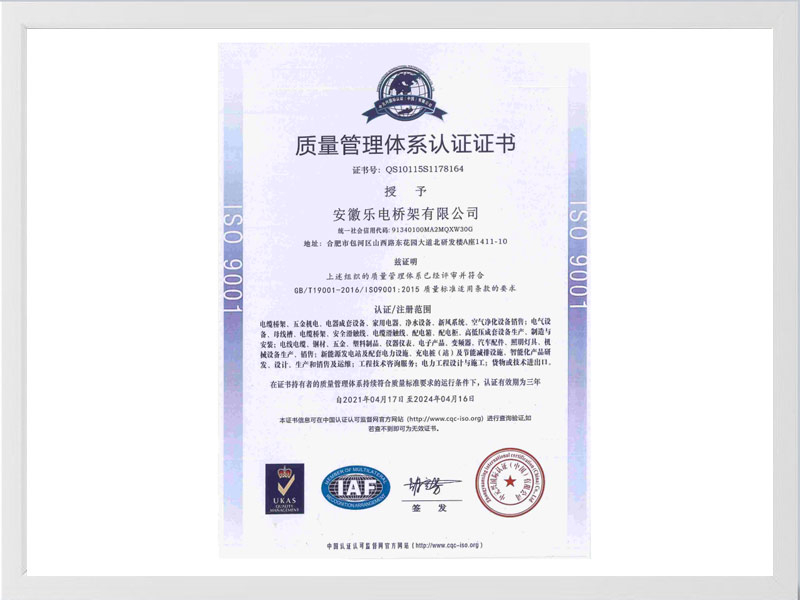资阳质量管理体系认证证书