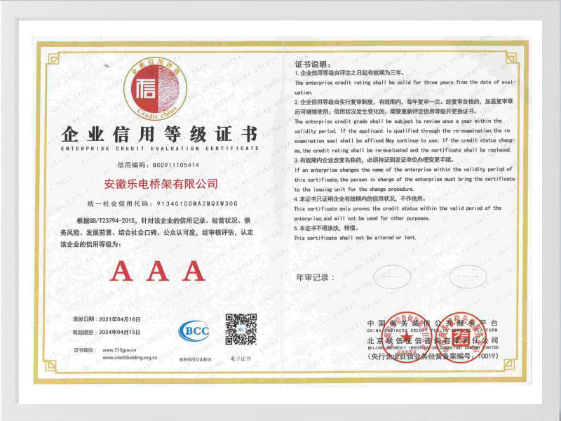 资阳企业信用等级AAA