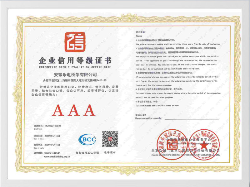 资阳企业信用等级证书