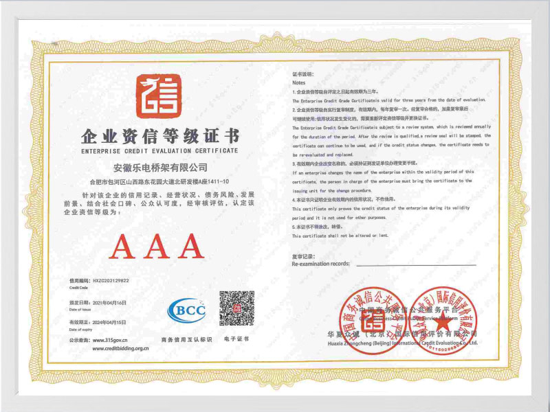 资阳企业资信等级证书